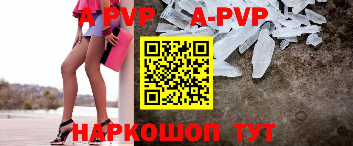 купить наркотик  А ПВП  Кузнецк  Alfa_PVP СК  Вход с VPN  APVP кристаллы 
