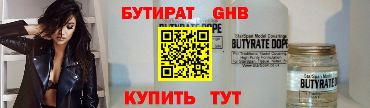 Бутират GHB  Вход с VPN  Кузнецк 