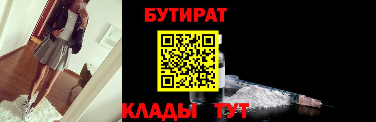 Бутират жидкий экстази Кузнецк