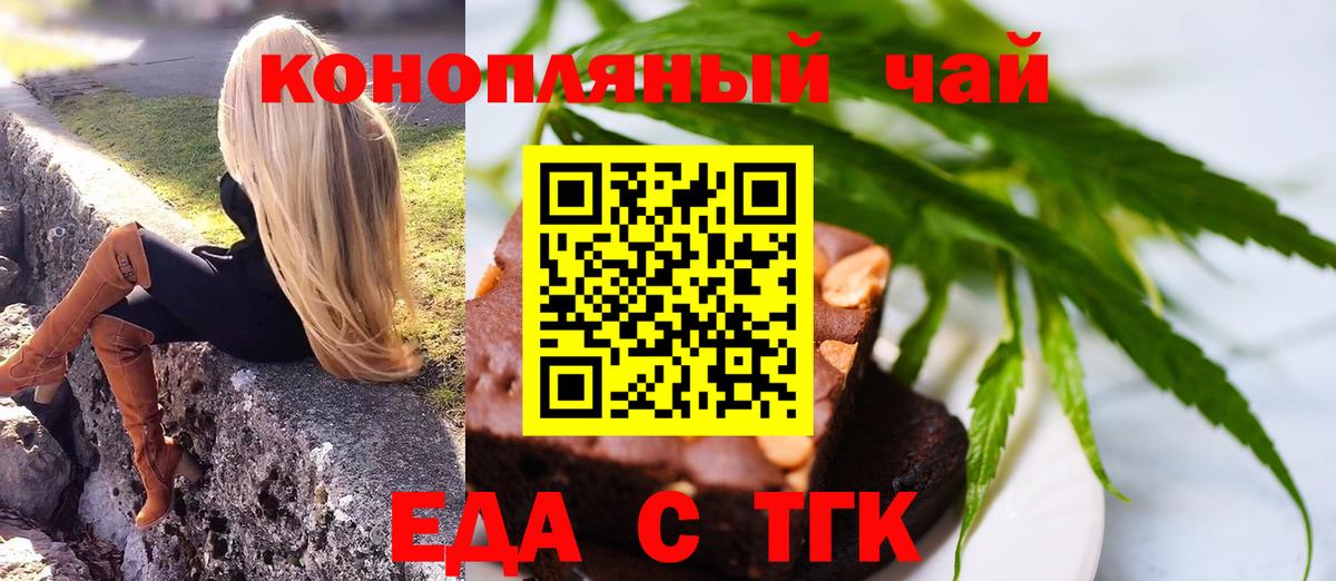 Кузнецк  Еда ТГК марихуана  Вход с VPN 