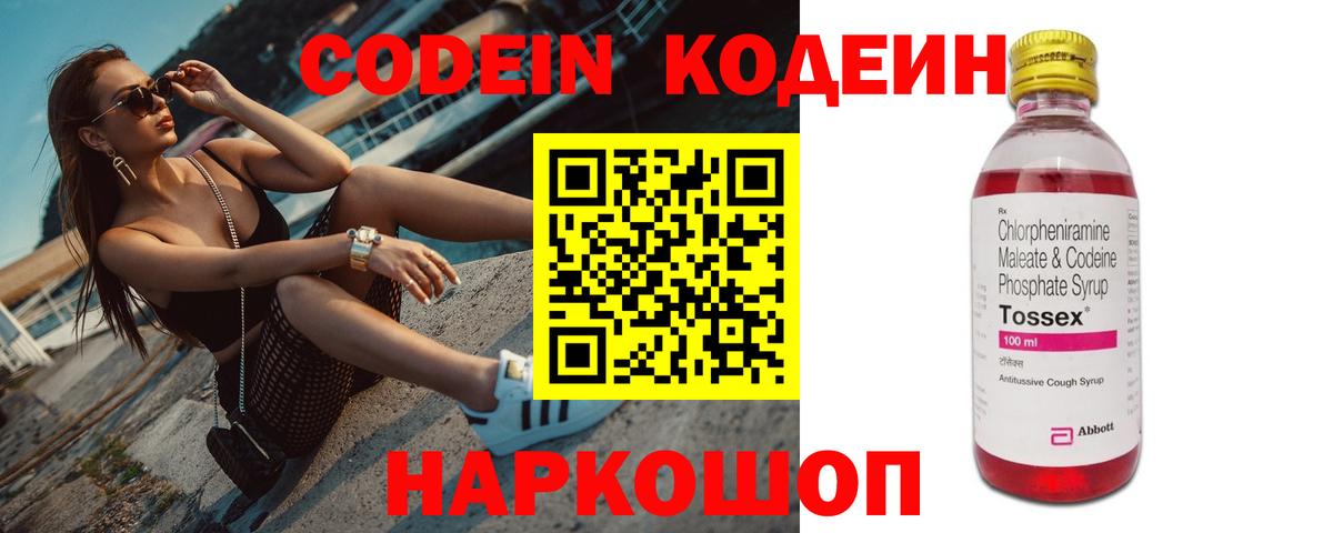 Кодеиновый сироп Lean напиток Lean (лин) Кузнецк