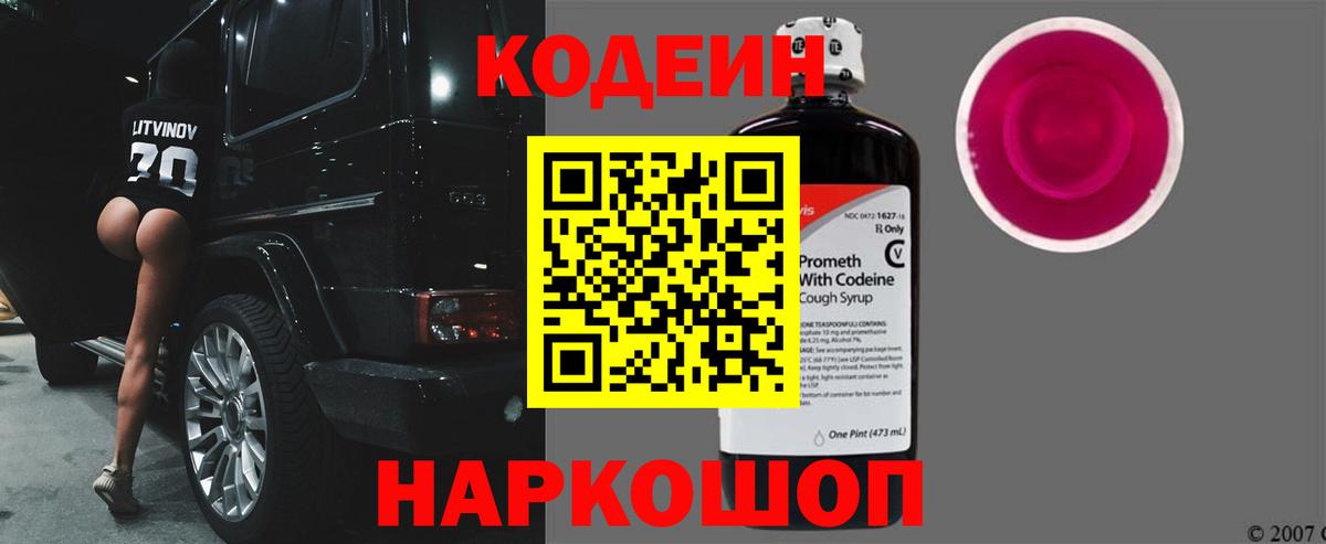 Codein Purple Drank  Codein Purple Drank  Кузнецк  Вход с VPN 