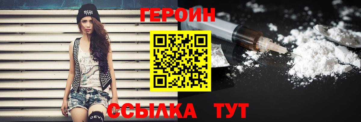 ГЕРОИН белый Кузнецк