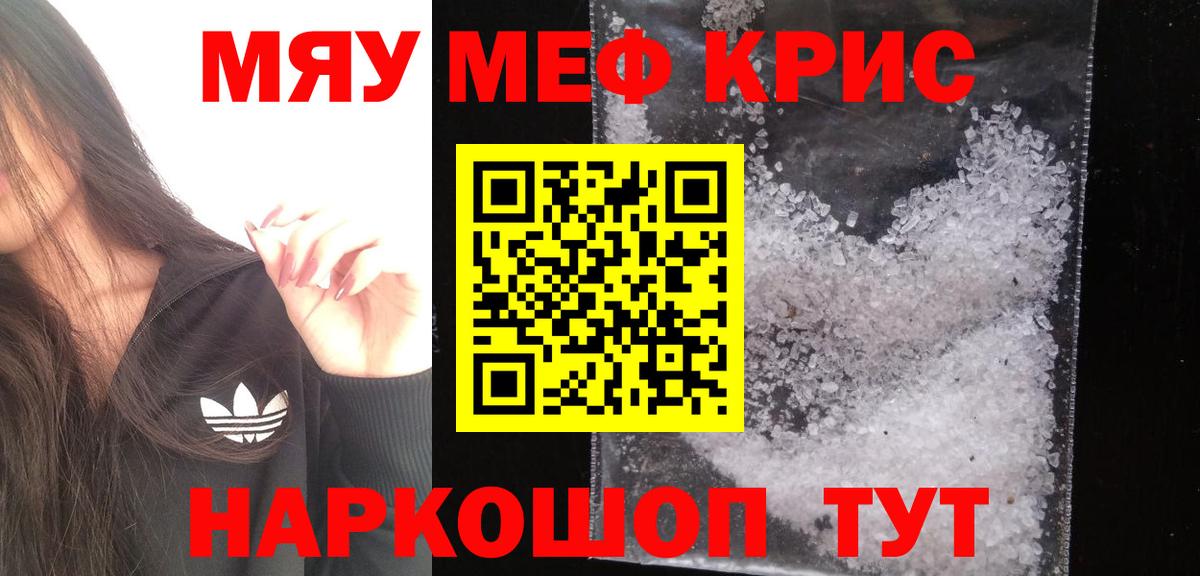 МЕФ мяу мяу  mega tor  Кузнецк  закладки  Вход с VPN  Мефедрон 