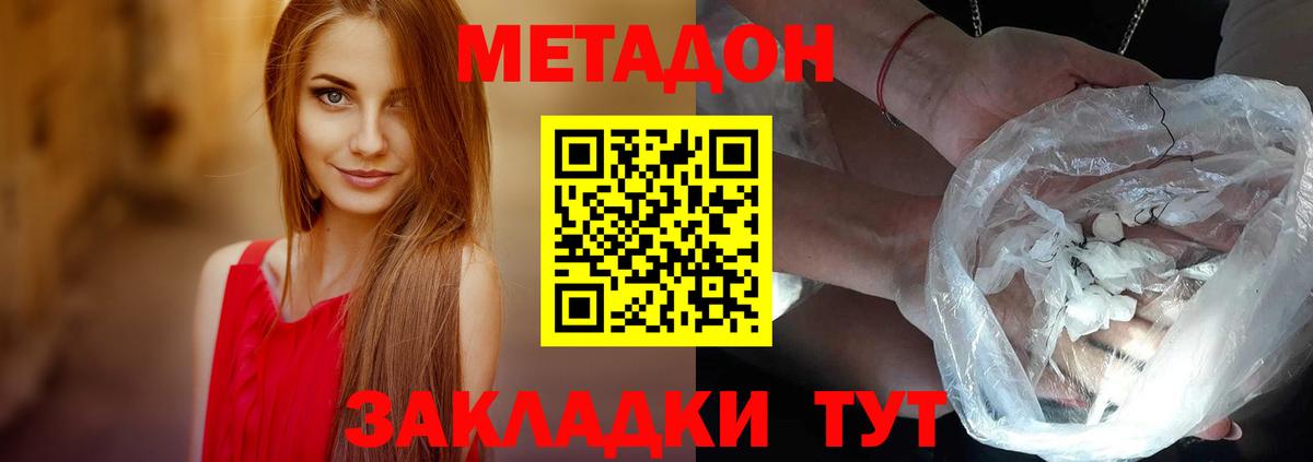 МЕТАДОН methadone  Вход с VPN  Кузнецк 