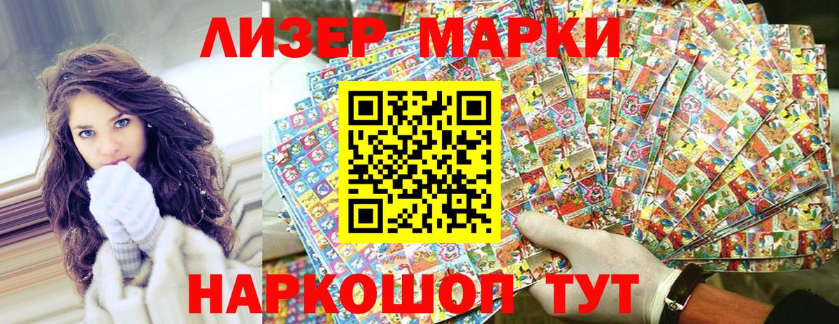 продажа наркотиков  Вход с VPN  Кузнецк  Наркотические марки 1500мкг  Наркотические марки 1500мкг  Марки 25I-NBOMe 